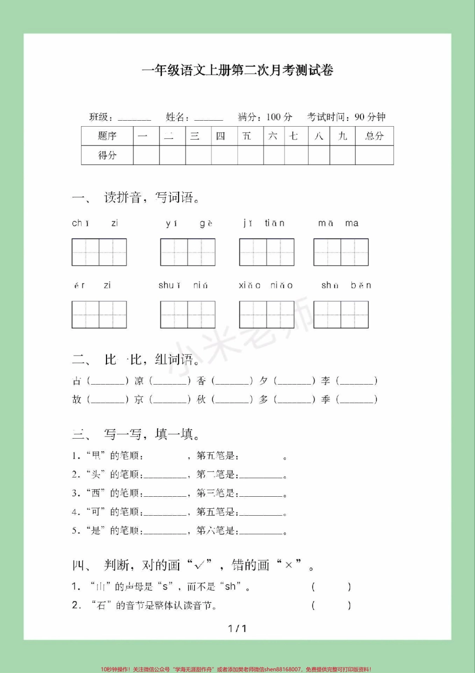 #家长收藏孩子受益 #一年级 #语文 #必考考点 #月考 家长为孩子练习可打印.pdf_第2页