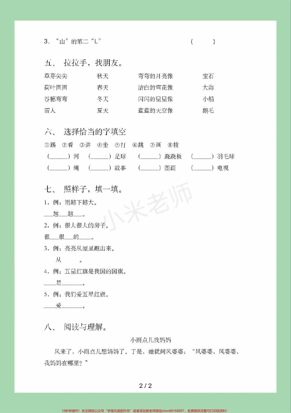 #家长收藏孩子受益 #一年级 #语文 #必考考点 #月考 家长为孩子练习可打印.pdf_第3页