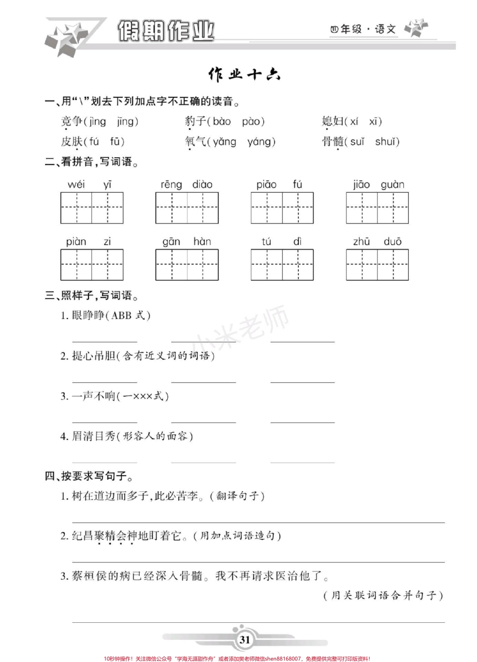 #家长收藏孩子受益 #四年级语文#寒假作业 家长为孩子保存练习可打印.pdf_第2页