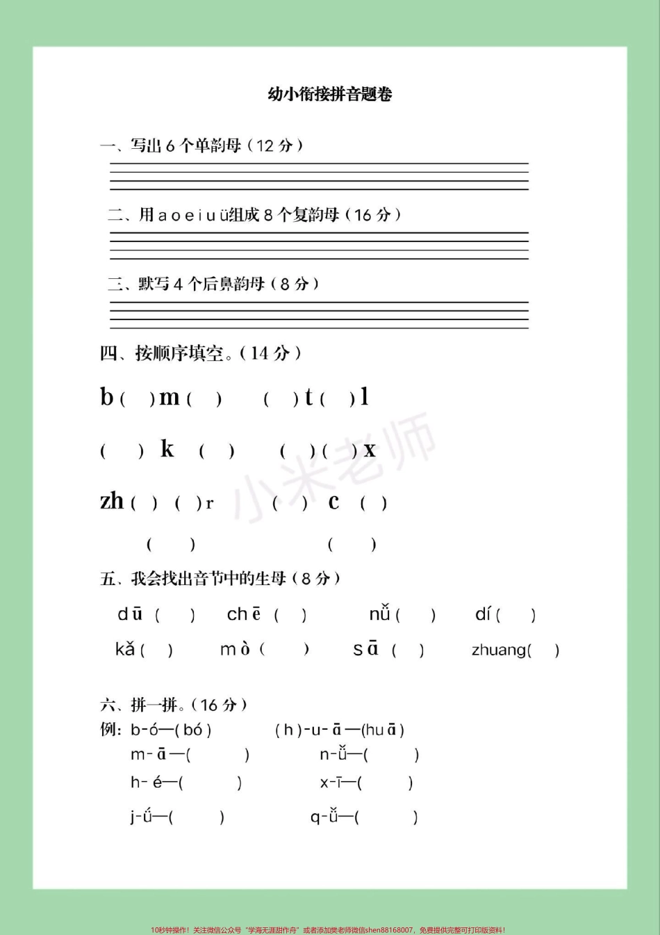 #家长收藏孩子受益 #一年级 #拼音#幼小衔接 家长为孩子保存练习可打印.pdf_第2页