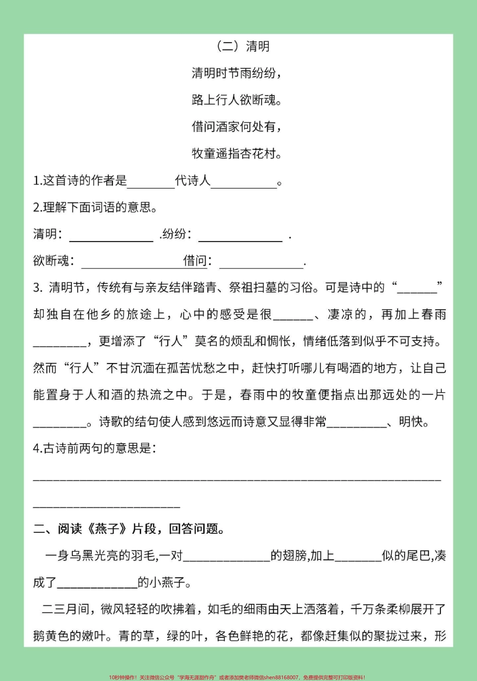 #家长收藏孩子受益 #三年级语文#阅读理解 家长为孩子保存练习可打印.pdf_第3页