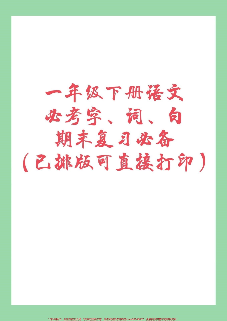 #家长收藏孩子受益 #一年级 #必考考点 家长为孩子保存吧.pdf_第1页