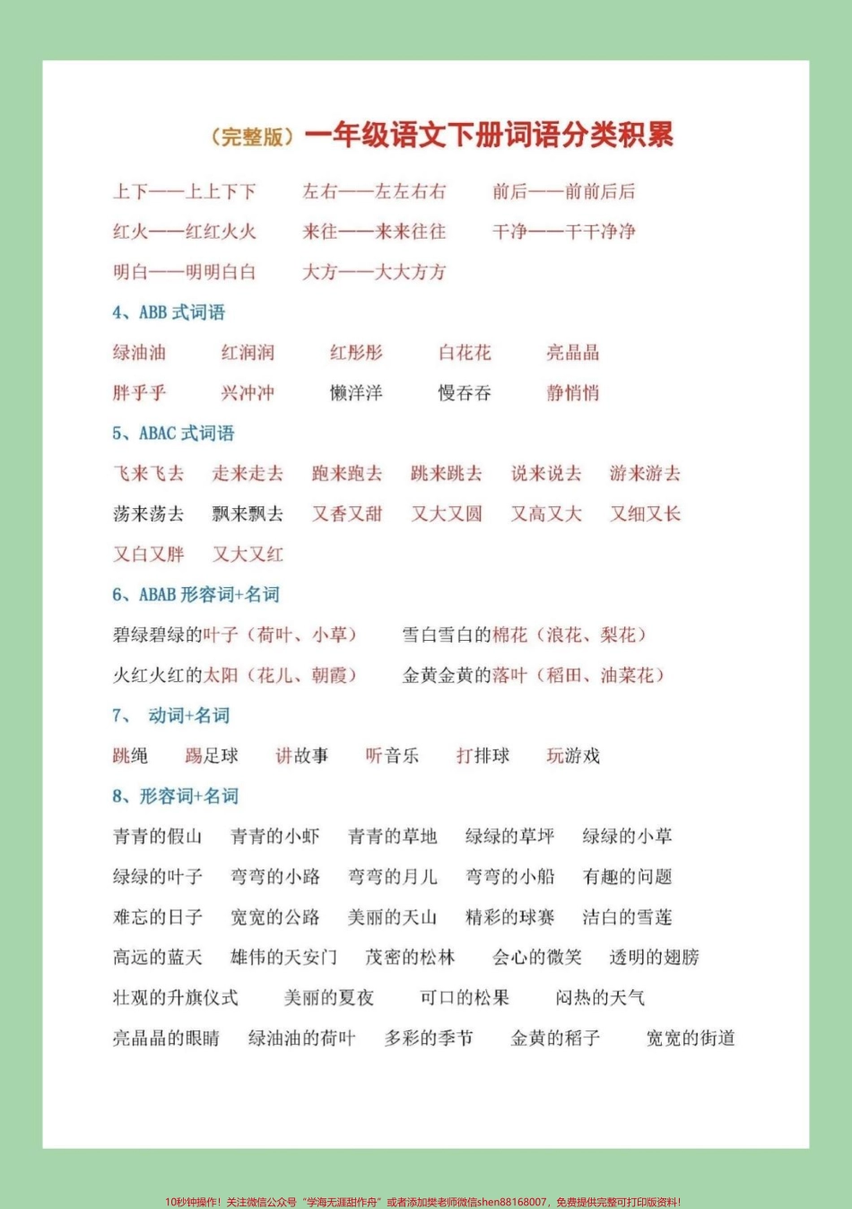#家长收藏孩子受益 #一年级 #必考考点 家长为孩子保存吧.pdf_第3页