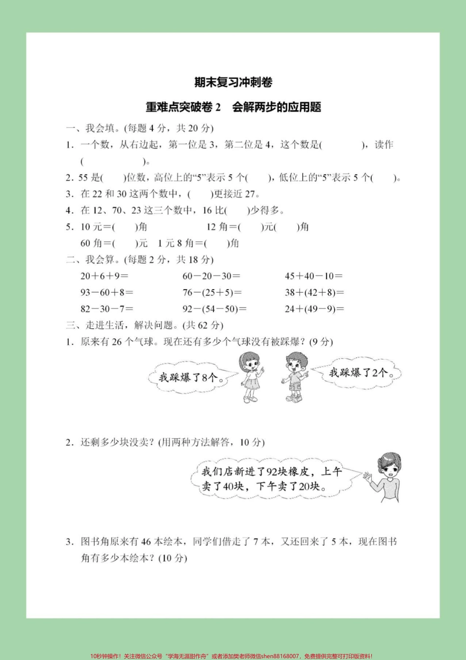 #家长收藏孩子受益 #一年级必考考点 #期末必考 #必考易错题.pdf_第2页