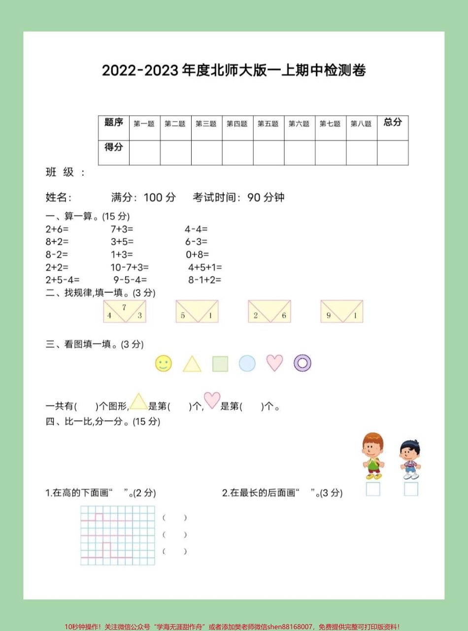 #家长收藏孩子受益 #一年级 #数学 #期中考试 #北师大 家长为孩子保存练习.pdf_第2页