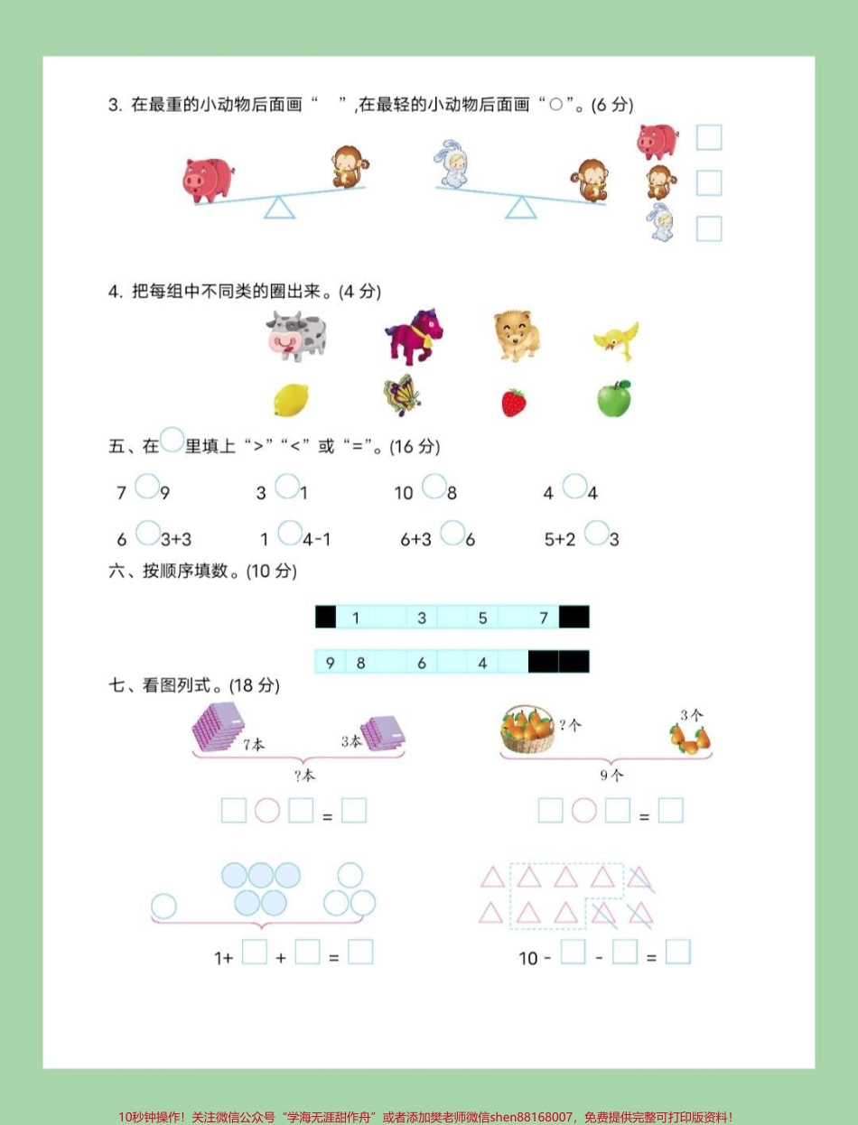 #家长收藏孩子受益 #一年级 #数学 #期中考试 #北师大 家长为孩子保存练习.pdf_第3页