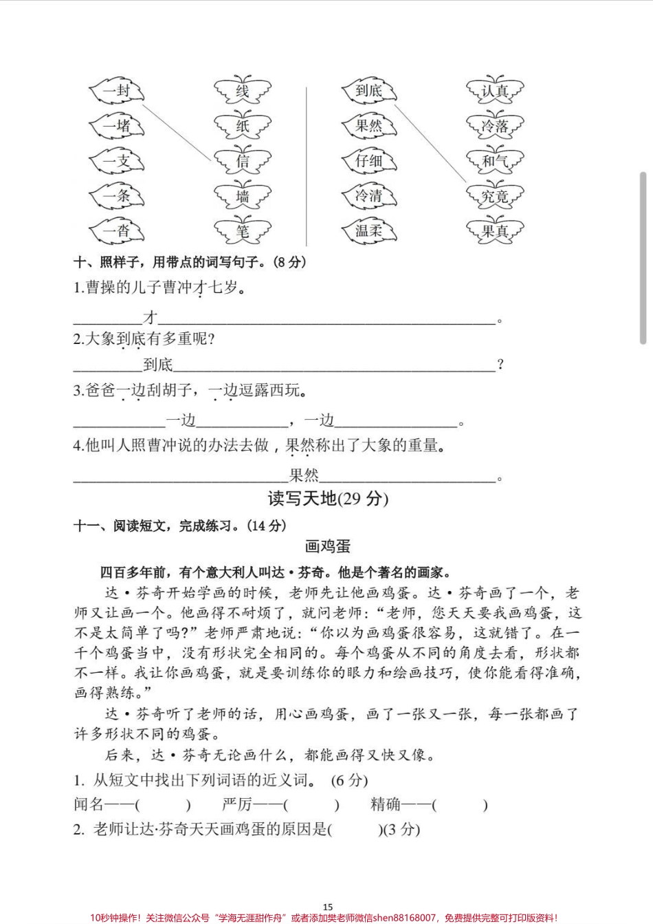 #家长收藏孩子受益 #小学语文 #二年级语文 二年级单元测试.pdf_第3页