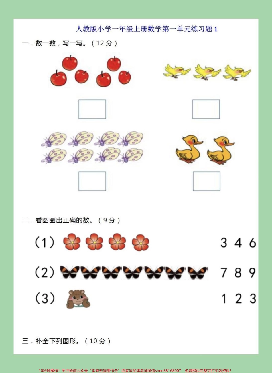 #家长收藏孩子受益 #一年级数学 #单元测试 家长为孩子保存练习.pdf_第2页