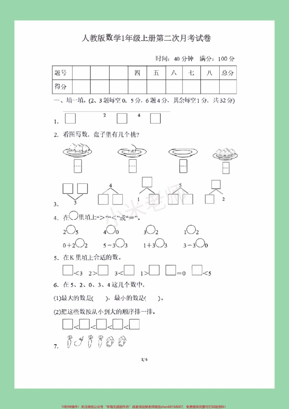 #家长收藏孩子受益 #一年级 #数学 #月考 #必考考点 家长为孩子保存练习.pdf_第2页