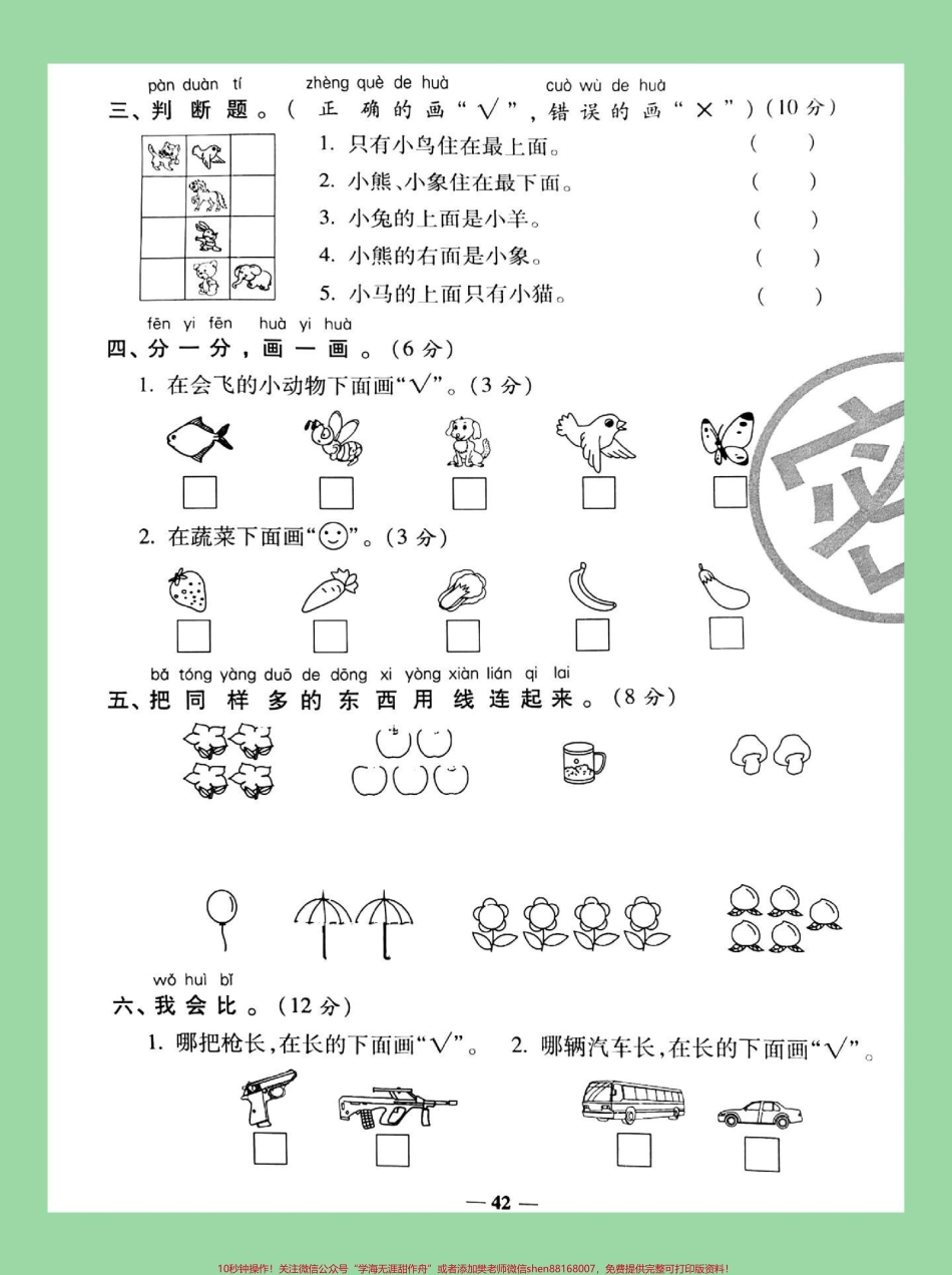 #家长收藏孩子受益 #一年级 #数学 #苏教版#期中考试 家长为孩子保存练习.pdf_第3页