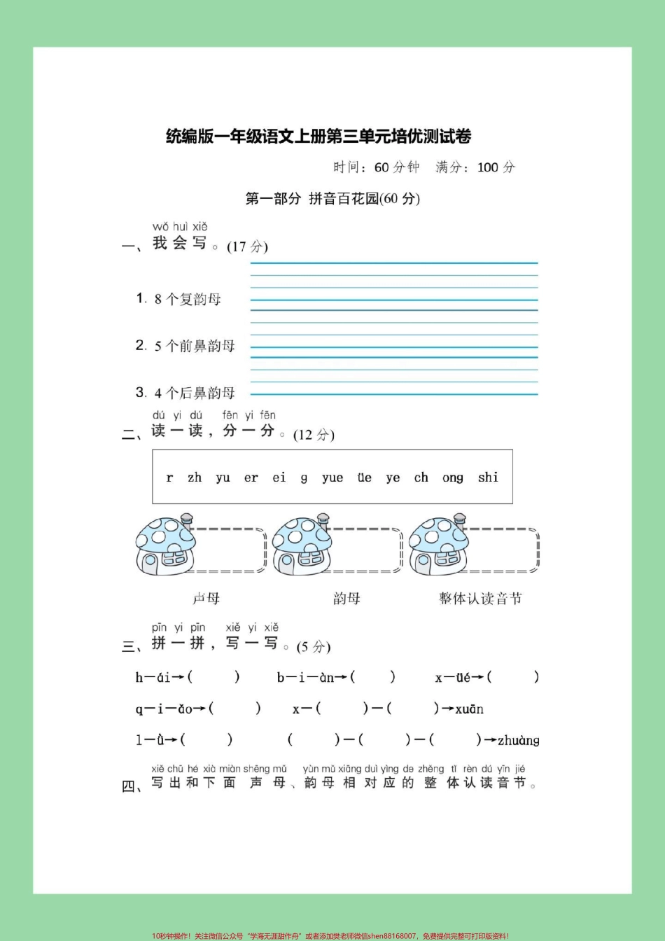 #家长收藏孩子受益 #一年级 #语文 #拼音 家长为孩子保存练习.pdf_第2页