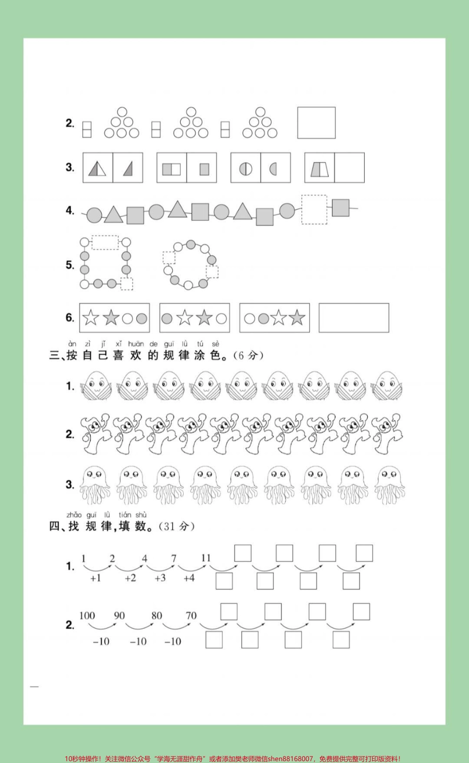 #家长收藏孩子受益 #一年级数学#找规律 #必考考点.pdf_第3页
