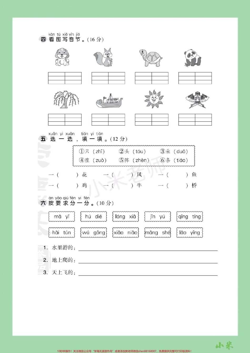 #家长收藏孩子受益 #一年级 #语文 #必考考点 #拼音.pdf_第3页