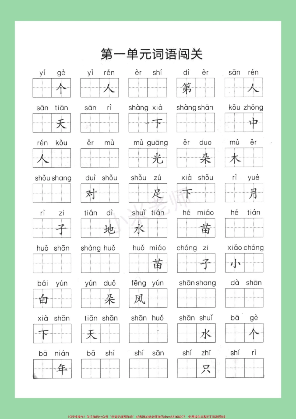 #家长收藏孩子受益 #一年级 #语文 #看拼音写词语 家长为孩子保存练习.pdf_第3页