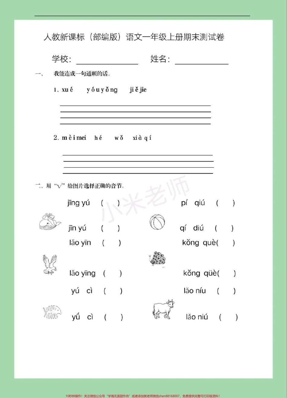 #家长收藏孩子受益 #一年级必考考点 #期末考试 #好好学习 #数学.pdf_第2页