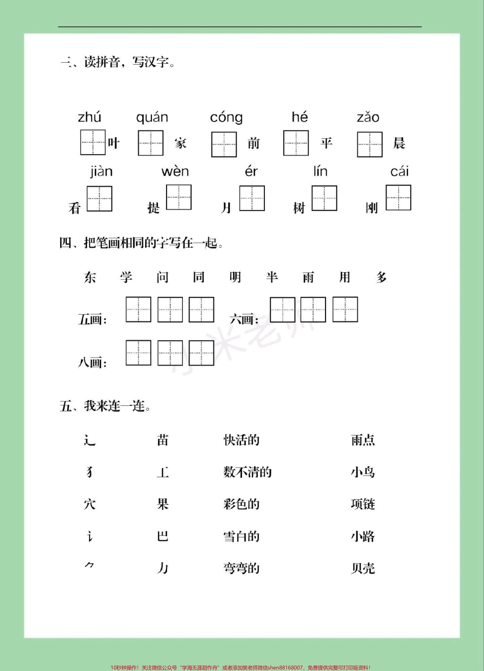 #家长收藏孩子受益 #一年级必考考点 #期末考试 #好好学习 #数学.pdf_第3页