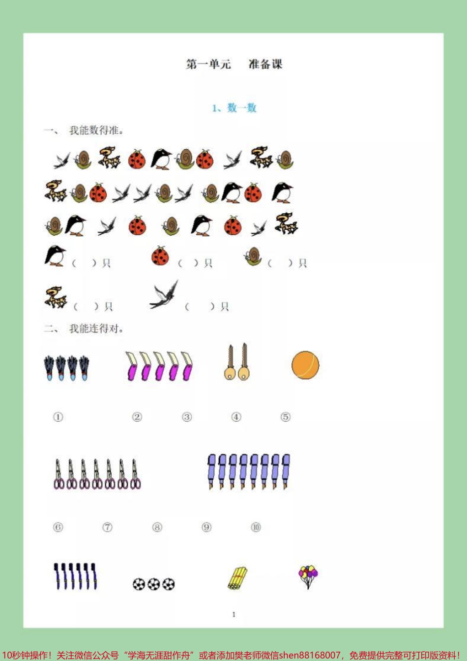 #家长收藏孩子受益 #一年级数学#课时练 家长为孩子保存.pdf_第2页