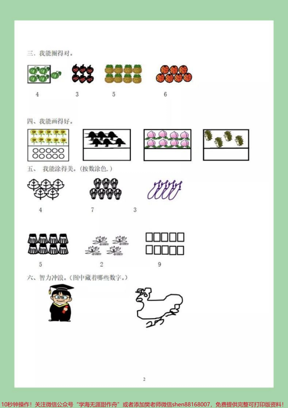 #家长收藏孩子受益 #一年级数学#课时练 家长为孩子保存.pdf_第3页