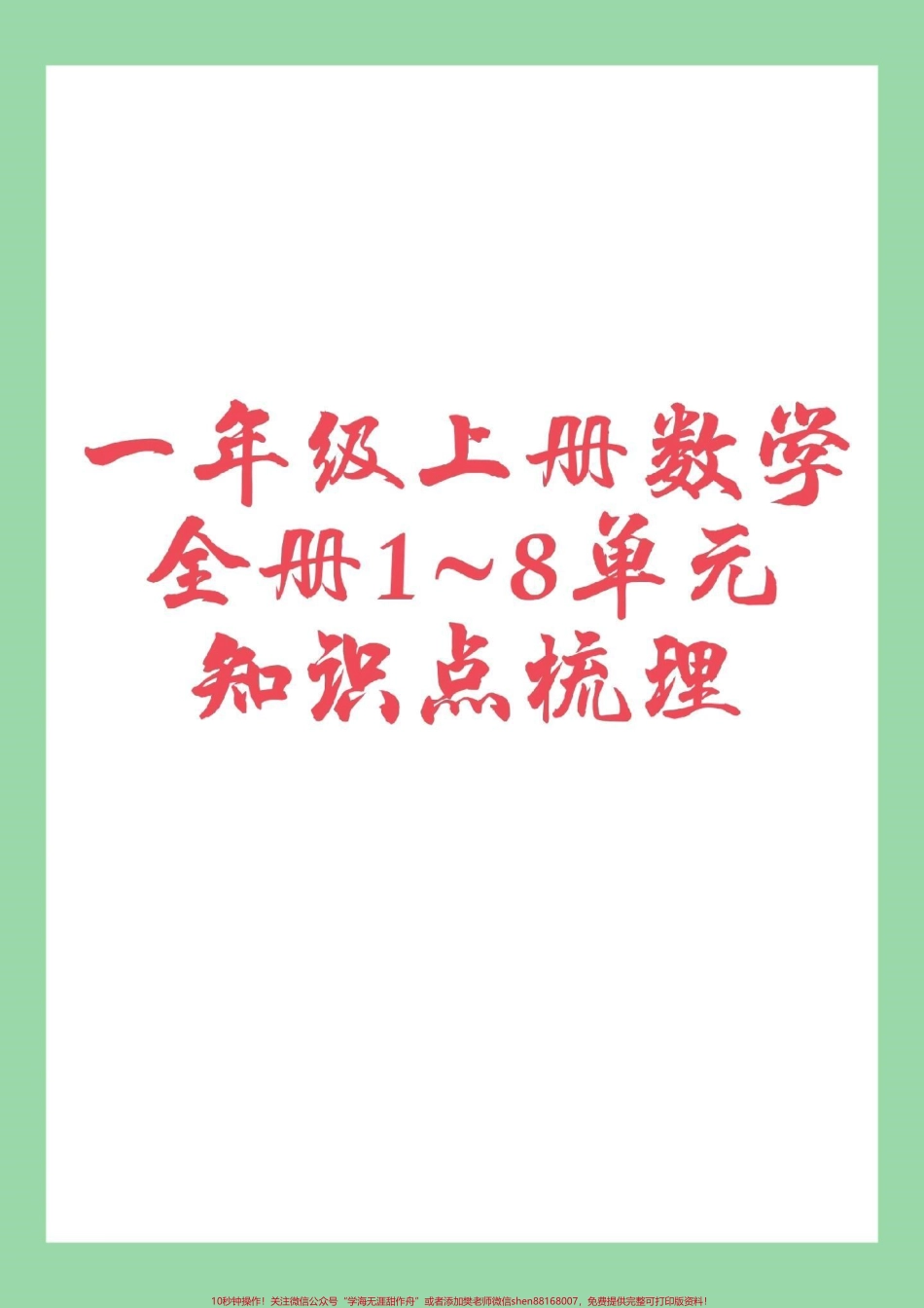 #家长收藏孩子受益 #一年级数学#重点 家长一定要为孩子保存.pdf_第1页