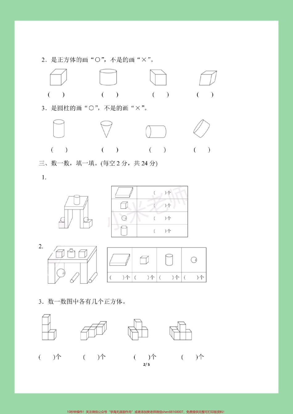 #家长收藏孩子受益 #一年级数学 #必考考点 #易错题 #好好学习.pdf_第3页