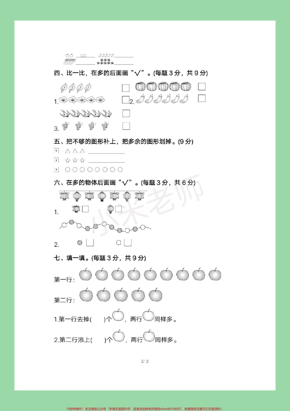 #家长收藏孩子受益 #一年级数学#第一单元 第一单元测试可打印.pdf_第3页