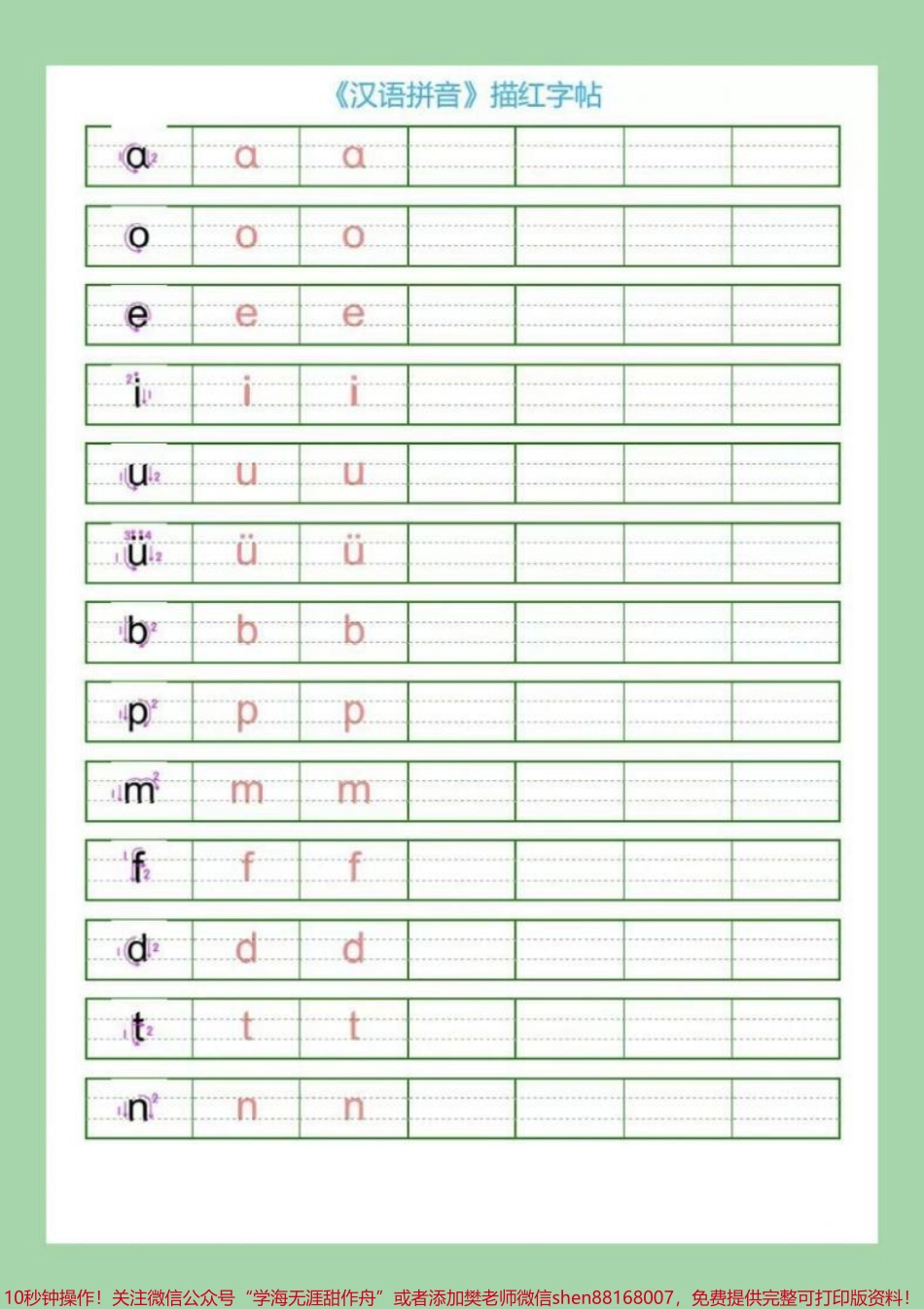 #家长收藏孩子受益 #幼小衔接 #暑假作业 #一年级 #拼音.pdf_第2页