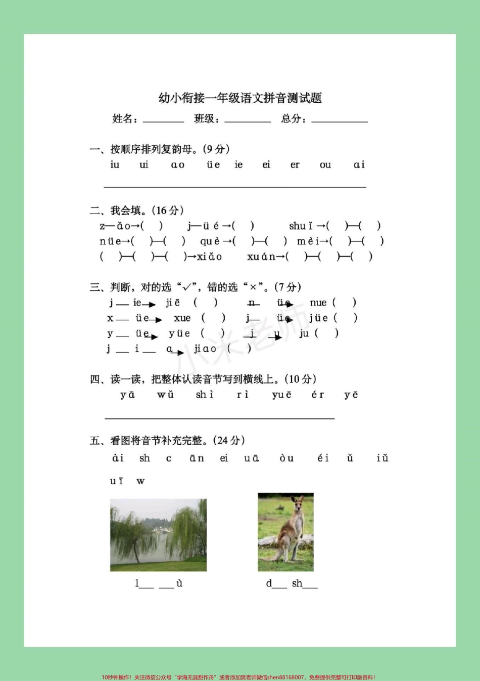 #家长收藏孩子受益 #幼小衔接 #拼音 #一年级 家长为孩子保存练习吧！.pdf_第2页