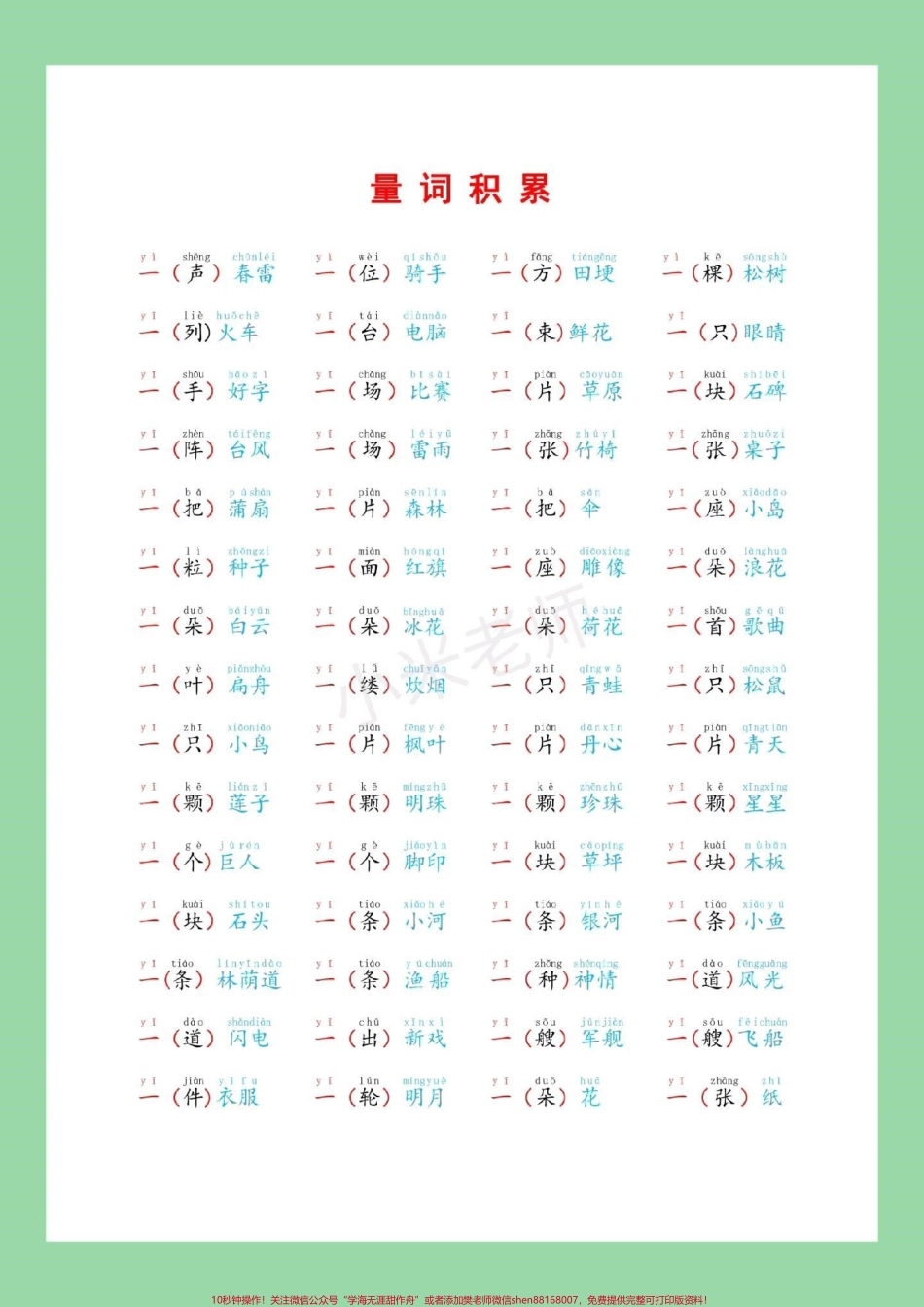 #家长收藏孩子受益 #一年级语文#二年级语文 #量词家长为孩子保存.pdf_第2页