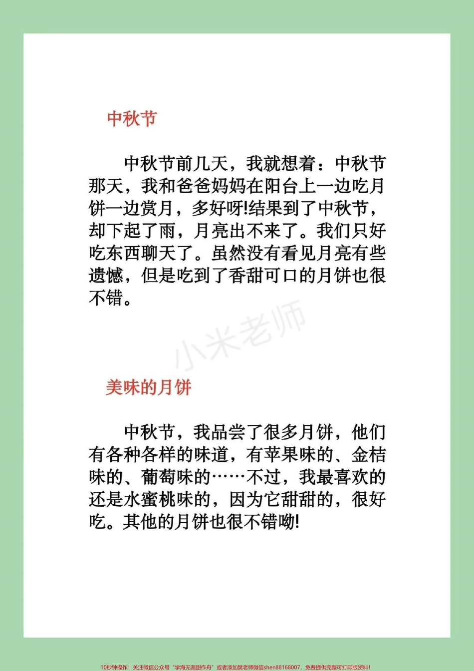 #家长收藏孩子受益 #一年级语文 #看图写话 #中秋节 赶快练习吧.pdf_第3页