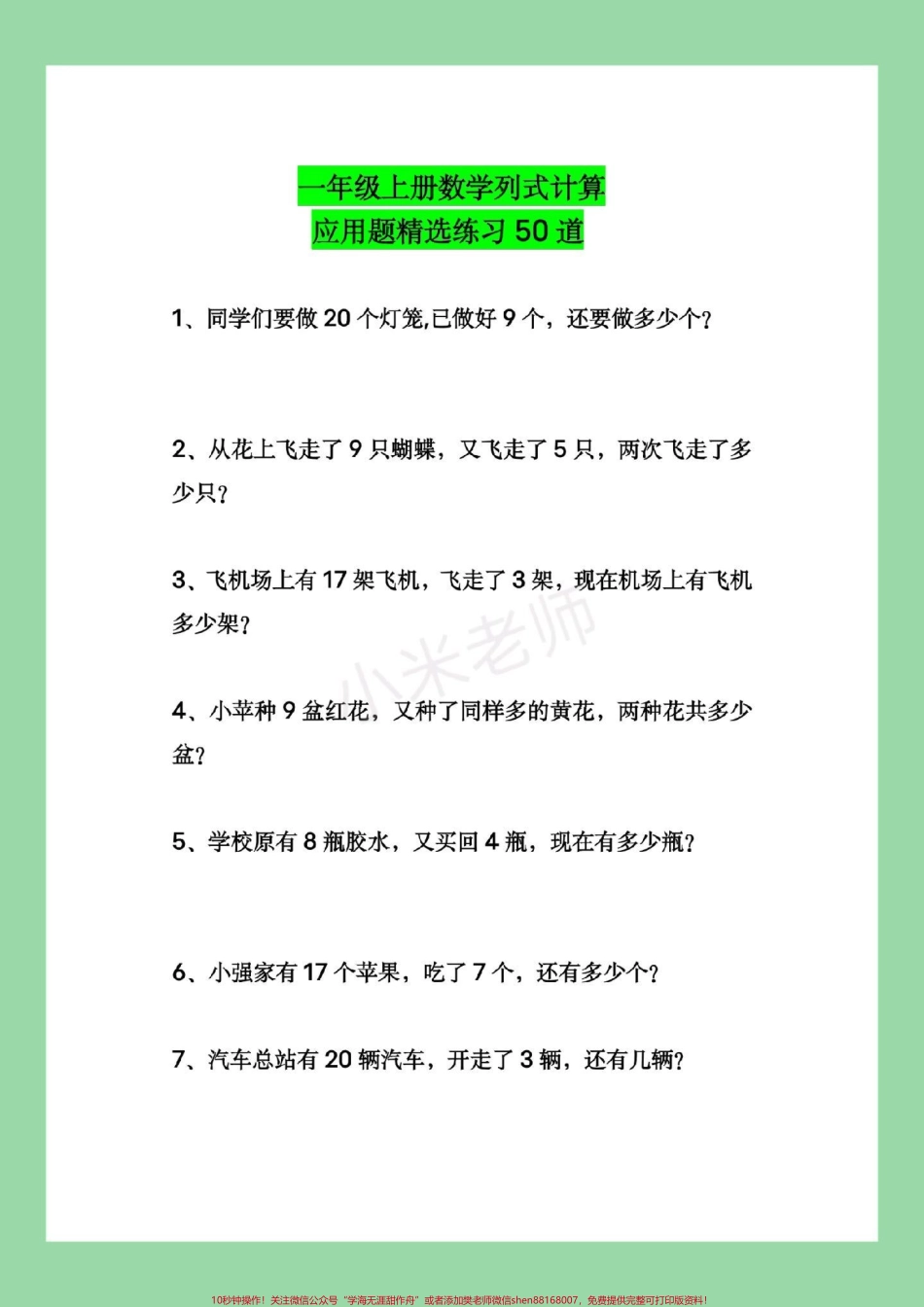 #家长收藏孩子受益 #一年级数学#必考考点#应用题 家长为孩子保存练习.pdf_第2页