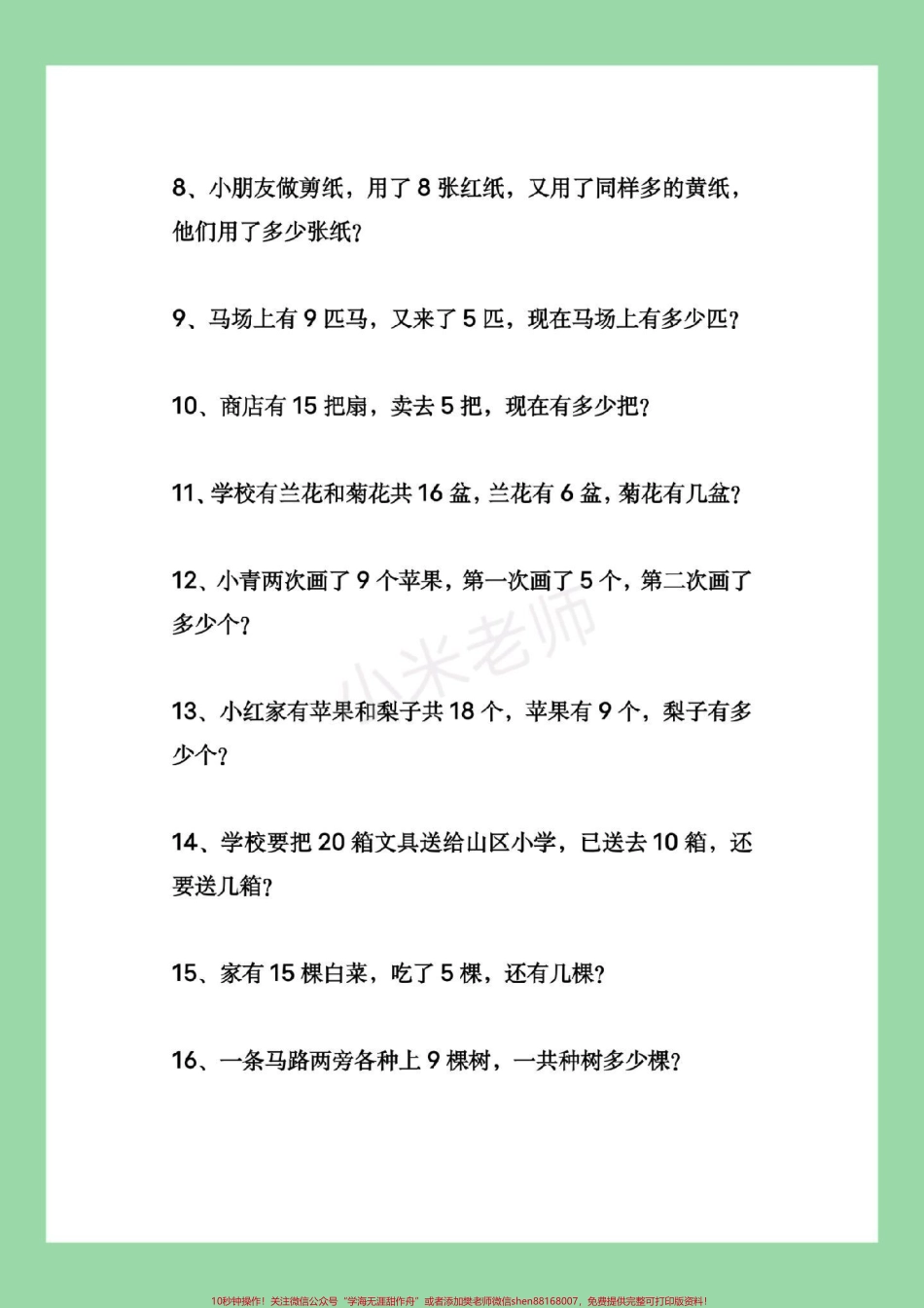 #家长收藏孩子受益 #一年级数学#必考考点#应用题 家长为孩子保存练习.pdf_第3页