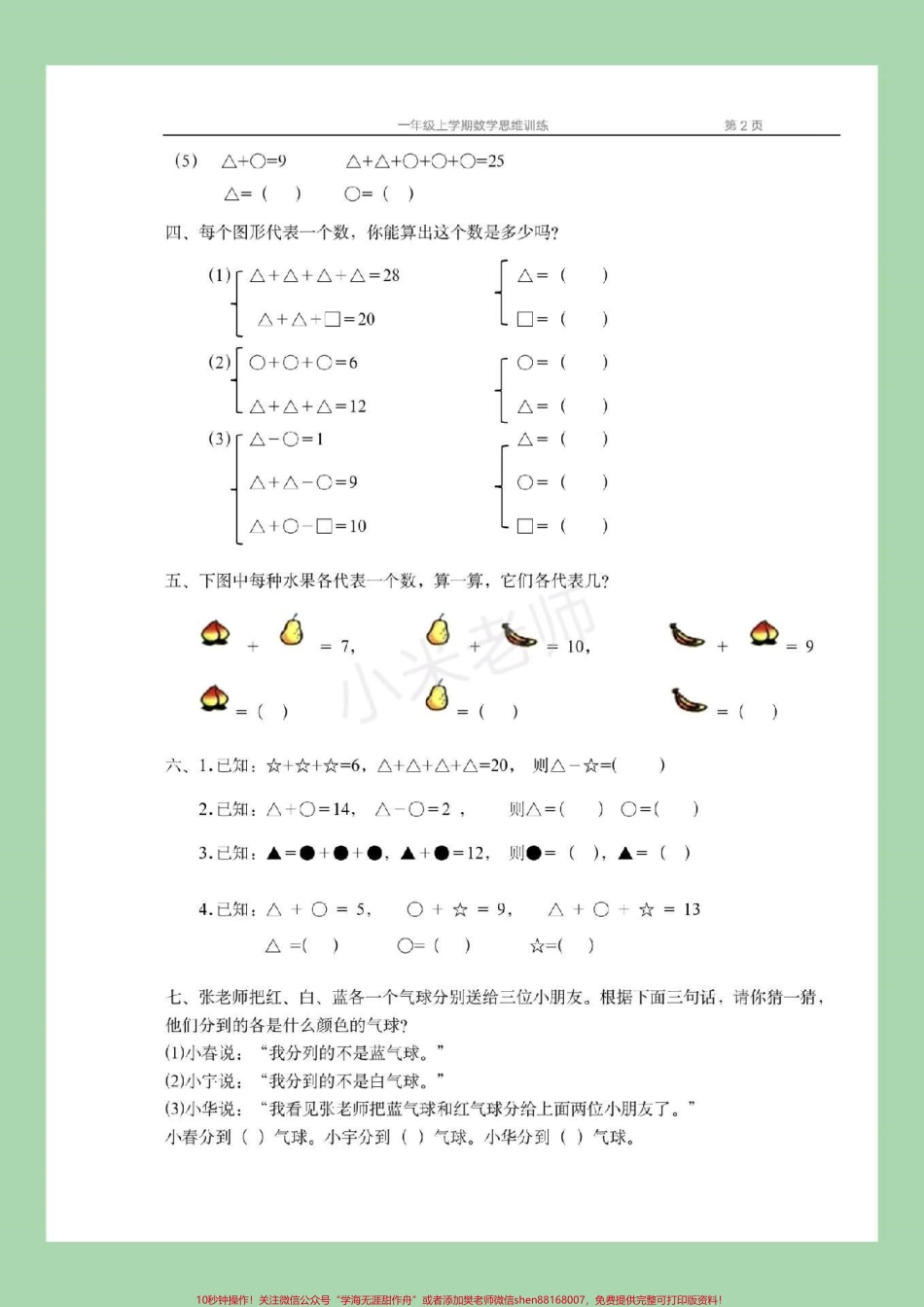 #家长收藏孩子受益 #一年级数学 #数学思维 家长为孩子保存练习.pdf_第3页