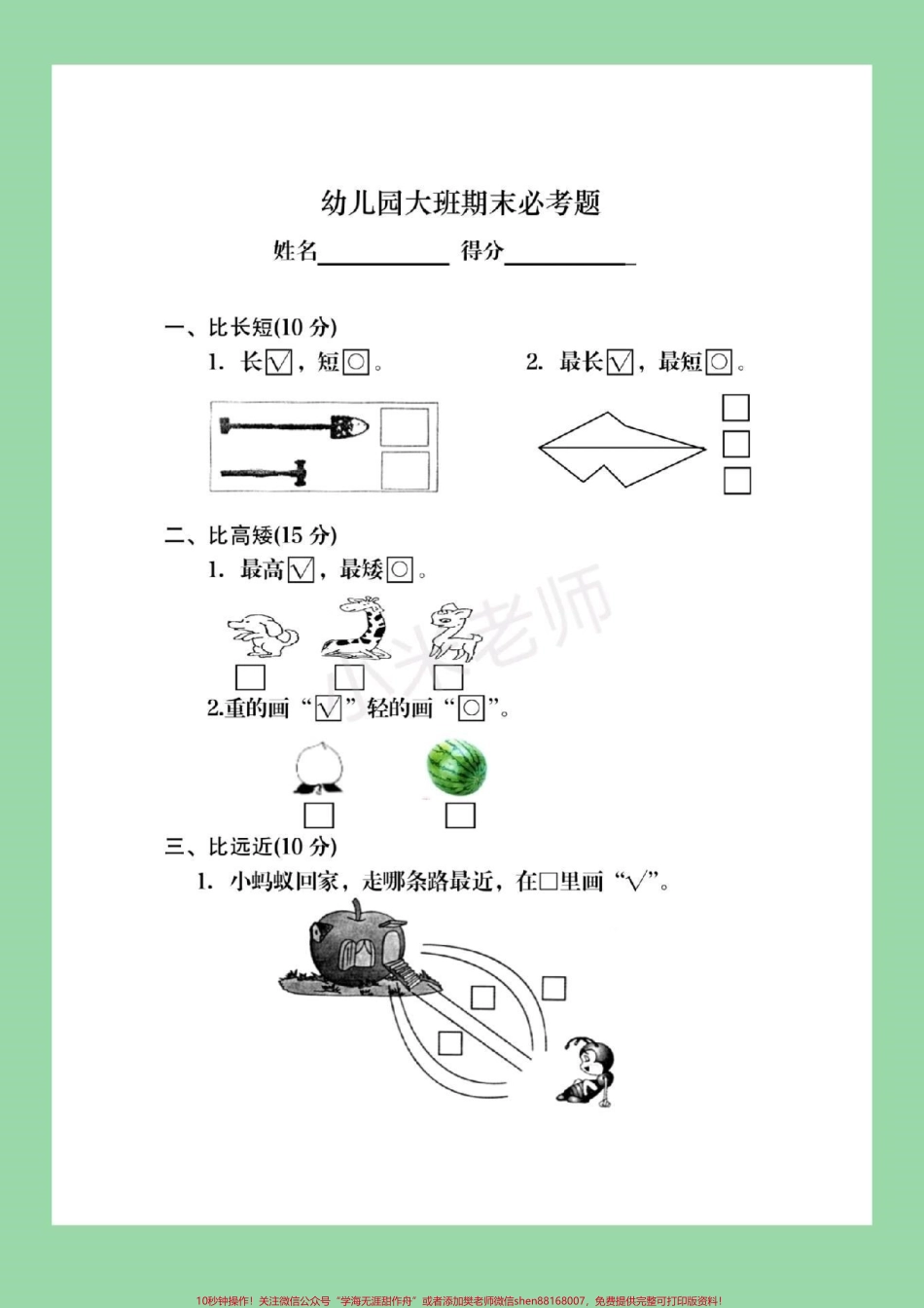 #家长收藏孩子受益 #幼小衔接 #一年级上册 家长为孩子保存练习.pdf_第2页