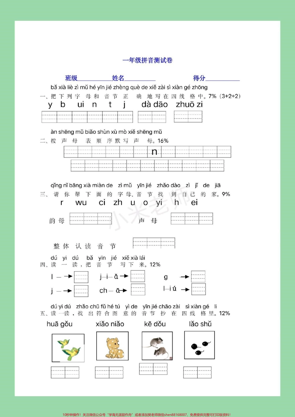 #家长收藏孩子受益 #幼小衔接 #拼音 #一年级拼音家长为孩子保存练习.pdf_第1页
