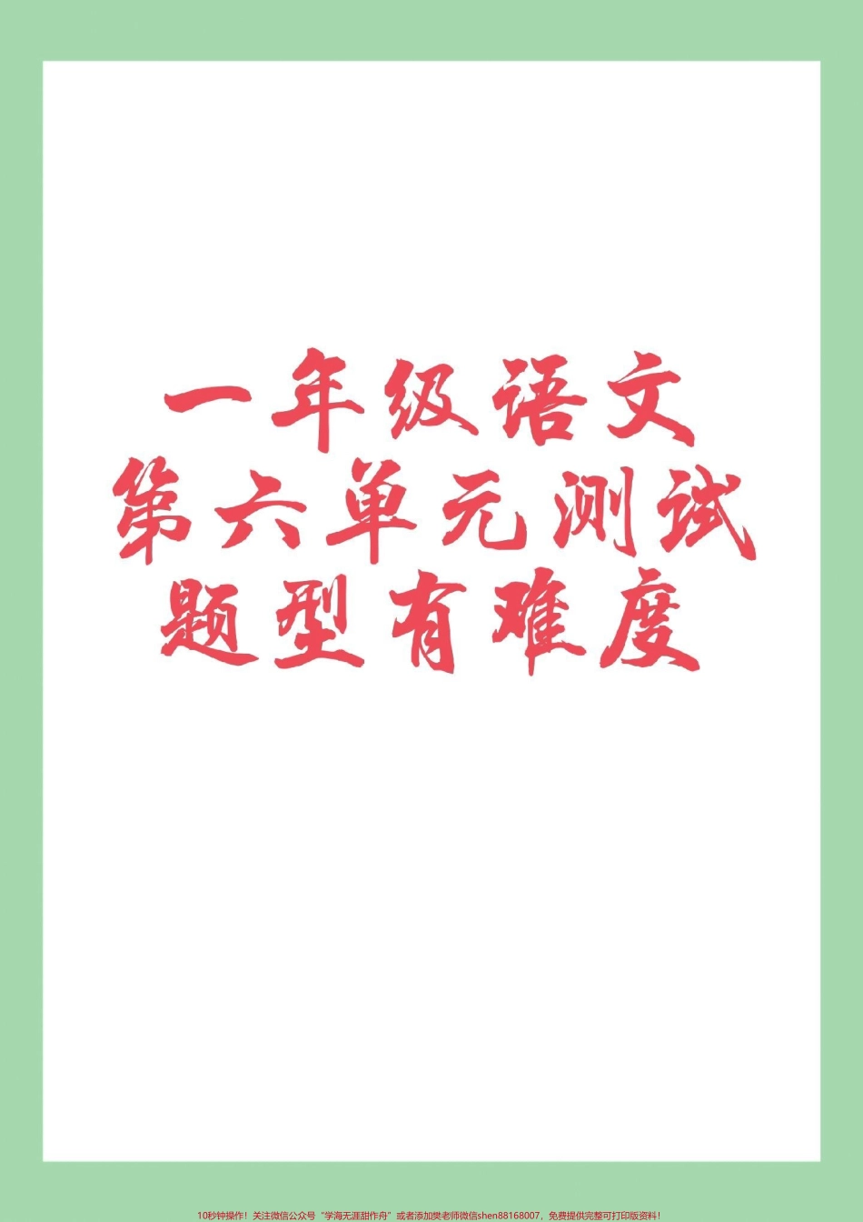 #家长收藏孩子受益 #一年级语文 #必考考点 #好好学习.pdf_第1页