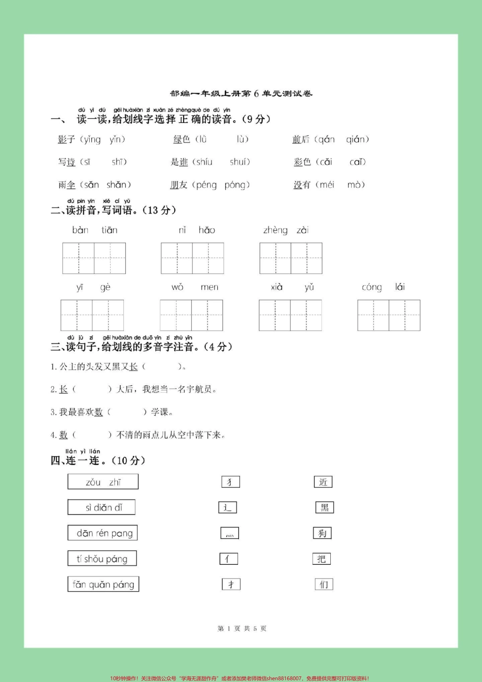 #家长收藏孩子受益 #一年级语文 #必考考点 #好好学习.pdf_第2页