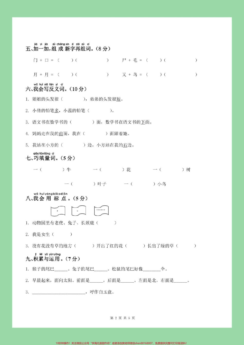 #家长收藏孩子受益 #一年级语文 #必考考点 #好好学习.pdf_第3页