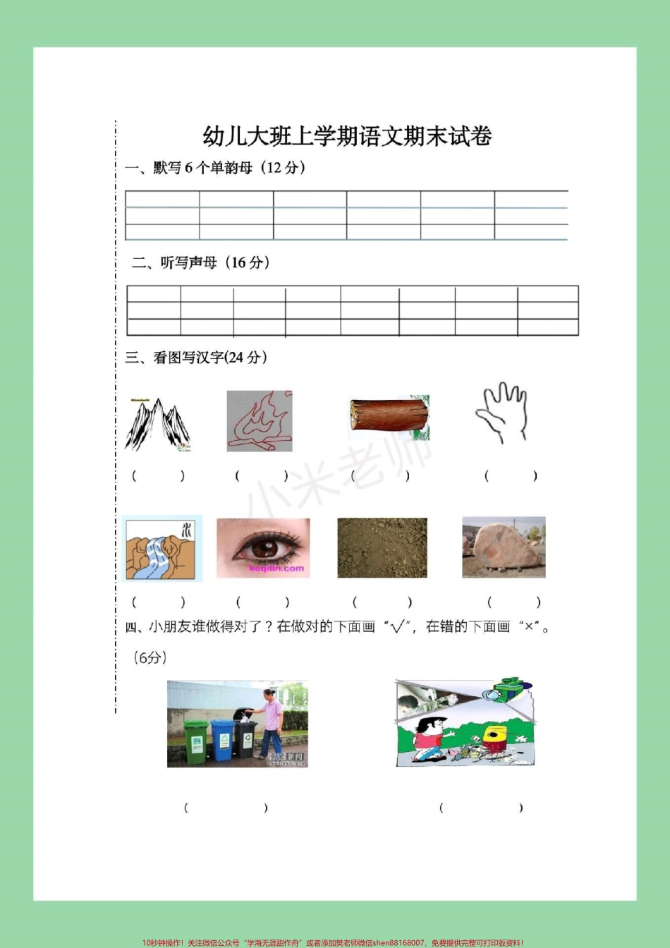 #家长收藏孩子受益 #幼小衔接 #语文 家长为孩子保存练习吧.pdf_第2页