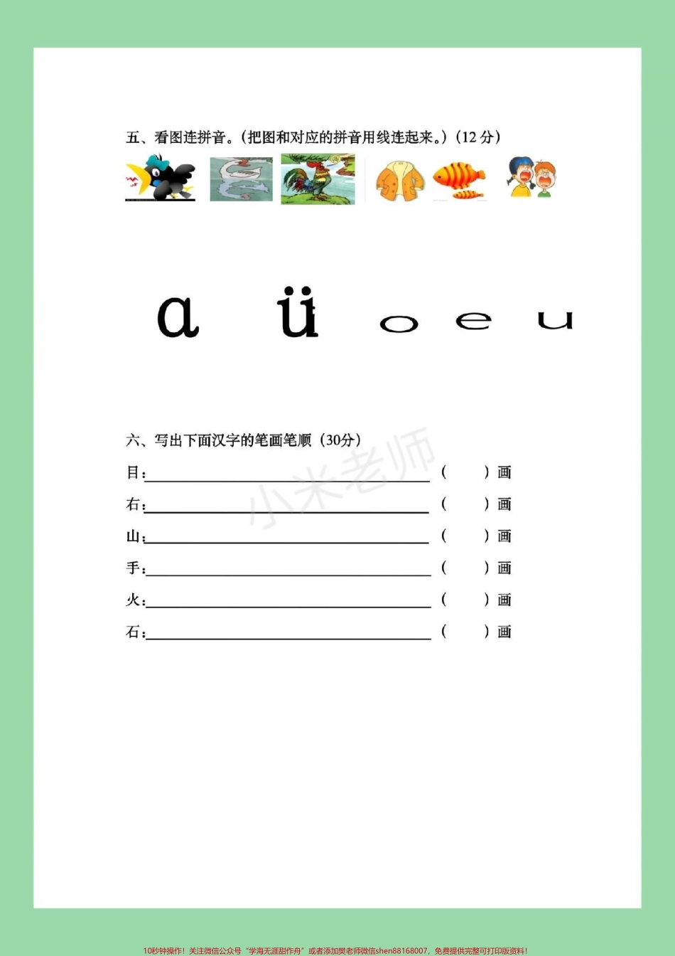 #家长收藏孩子受益 #幼小衔接 #语文 家长为孩子保存练习吧.pdf_第3页