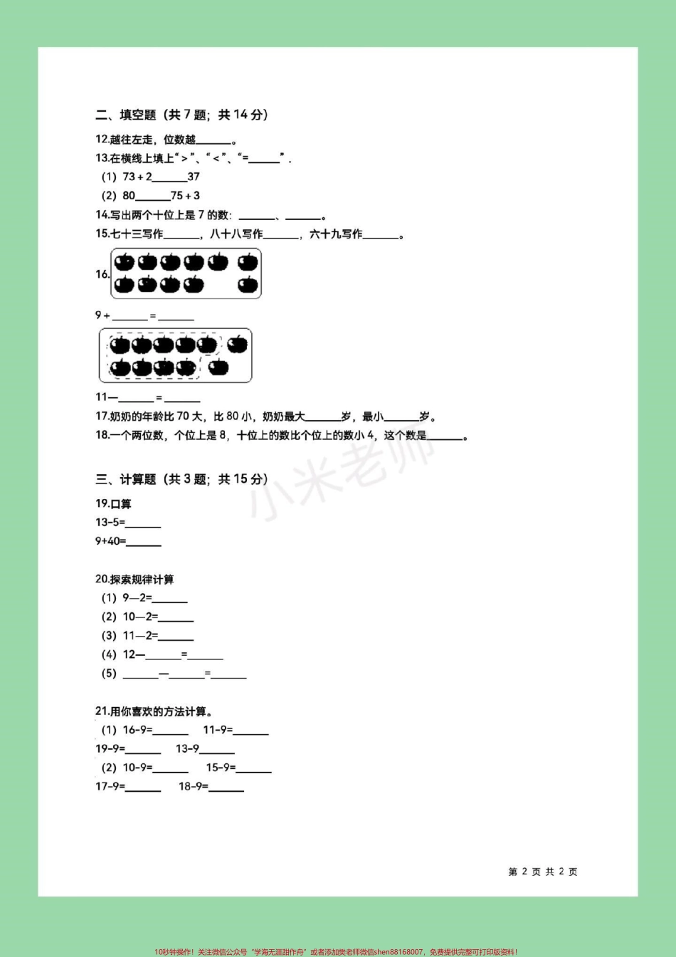 #家长收藏孩子受益 #一年级下册数学 #苏教版数学 #期末考试.pdf_第3页