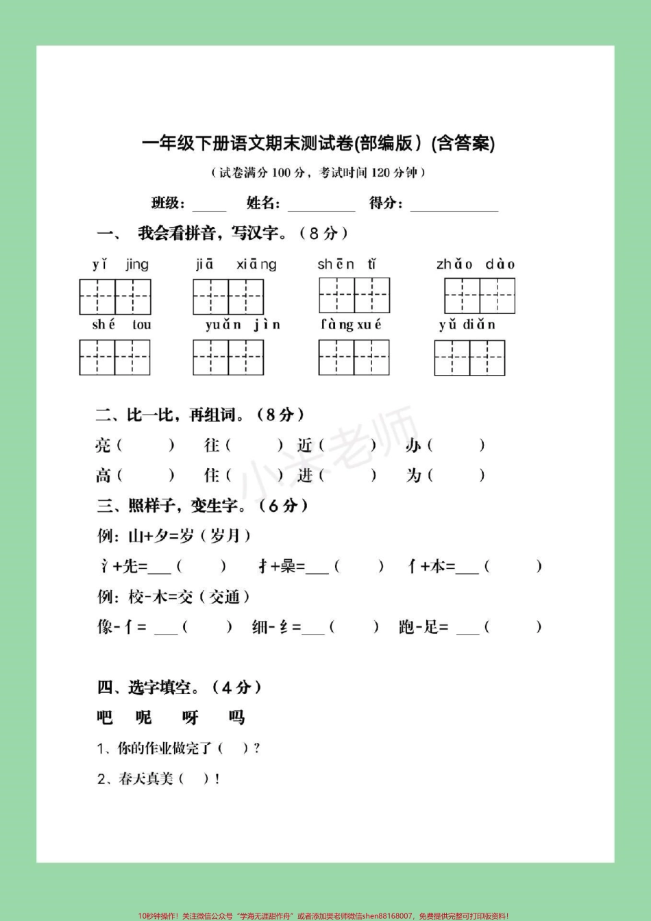 #家长收藏孩子受益 #一年级下册语文 #必考考点 #期末必考.pdf_第2页
