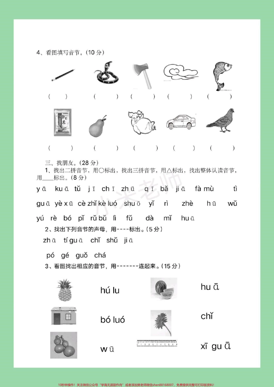 #家长收藏孩子受益 #幼小衔接 #拼音 #学前必考测试 家长为孩子保存练习.pdf_第3页