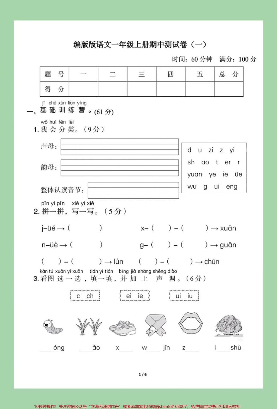 #家长收藏孩子受益 #一年级语文#期中考试 家长为孩子保存练习可打印.pdf_第2页