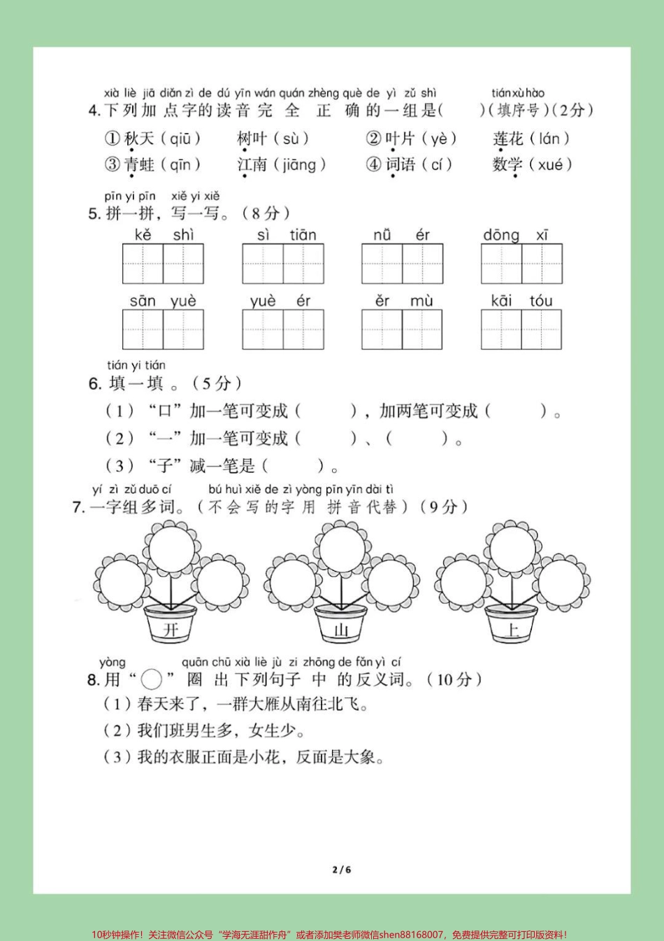#家长收藏孩子受益 #一年级语文#期中考试 家长为孩子保存练习可打印.pdf_第3页