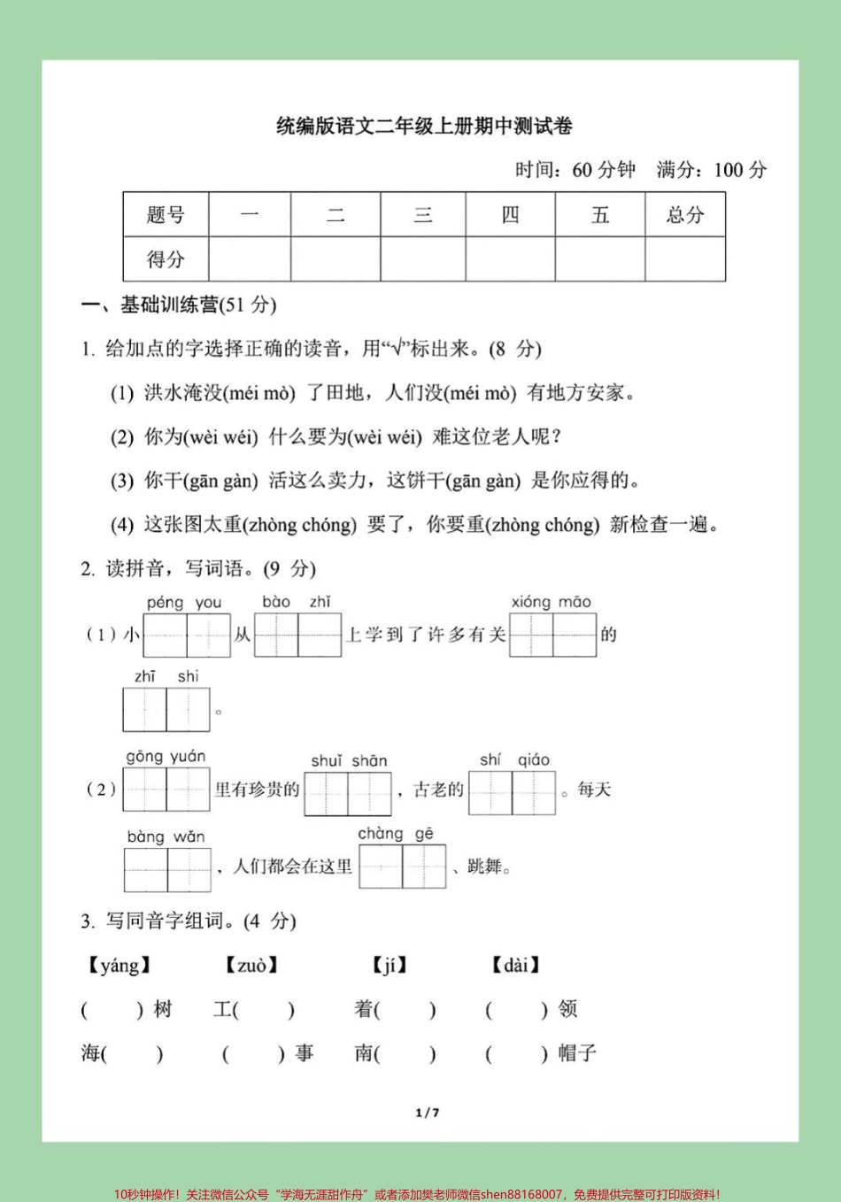 #家长收藏孩子受益 #语文 #二年级 #期中考试 家长为孩子保存练习可打印.pdf_第2页