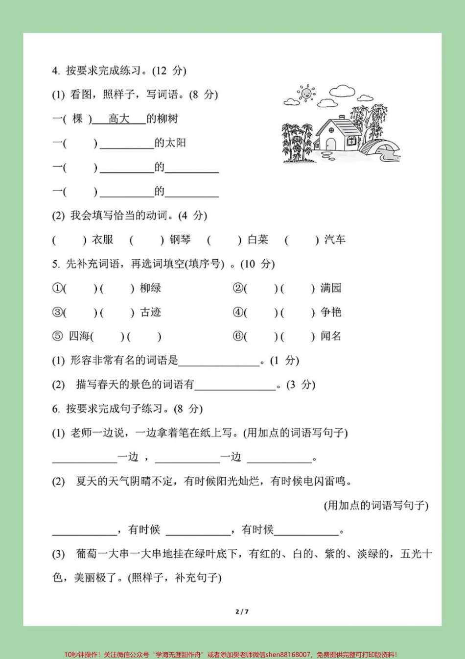 #家长收藏孩子受益 #语文 #二年级 #期中考试 家长为孩子保存练习可打印.pdf_第3页