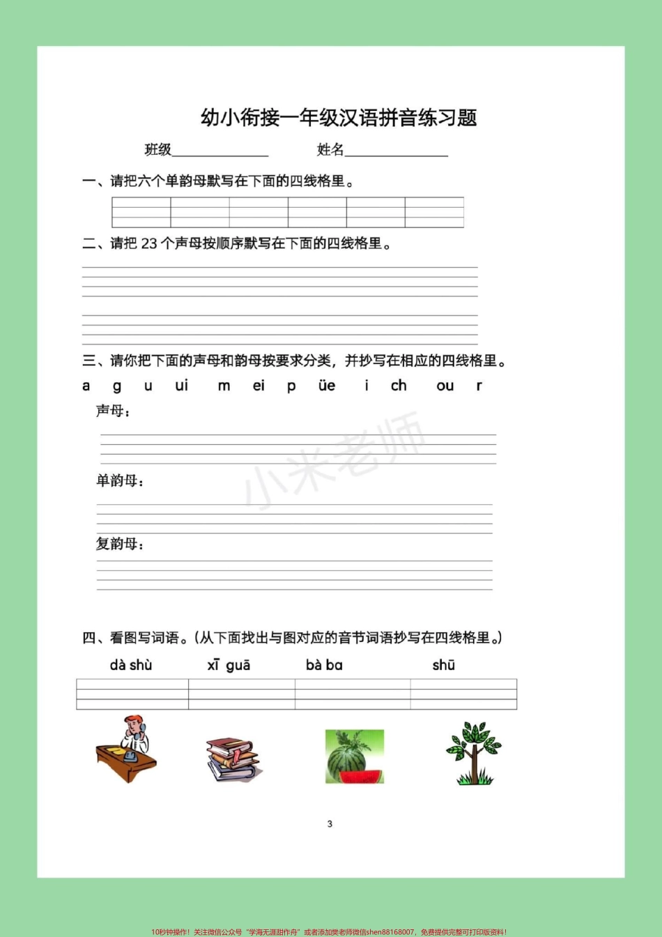 #家长收藏孩子受益 #幼小衔接 #一年级 #拼音 家长为孩子保存练习吧！.pdf_第2页