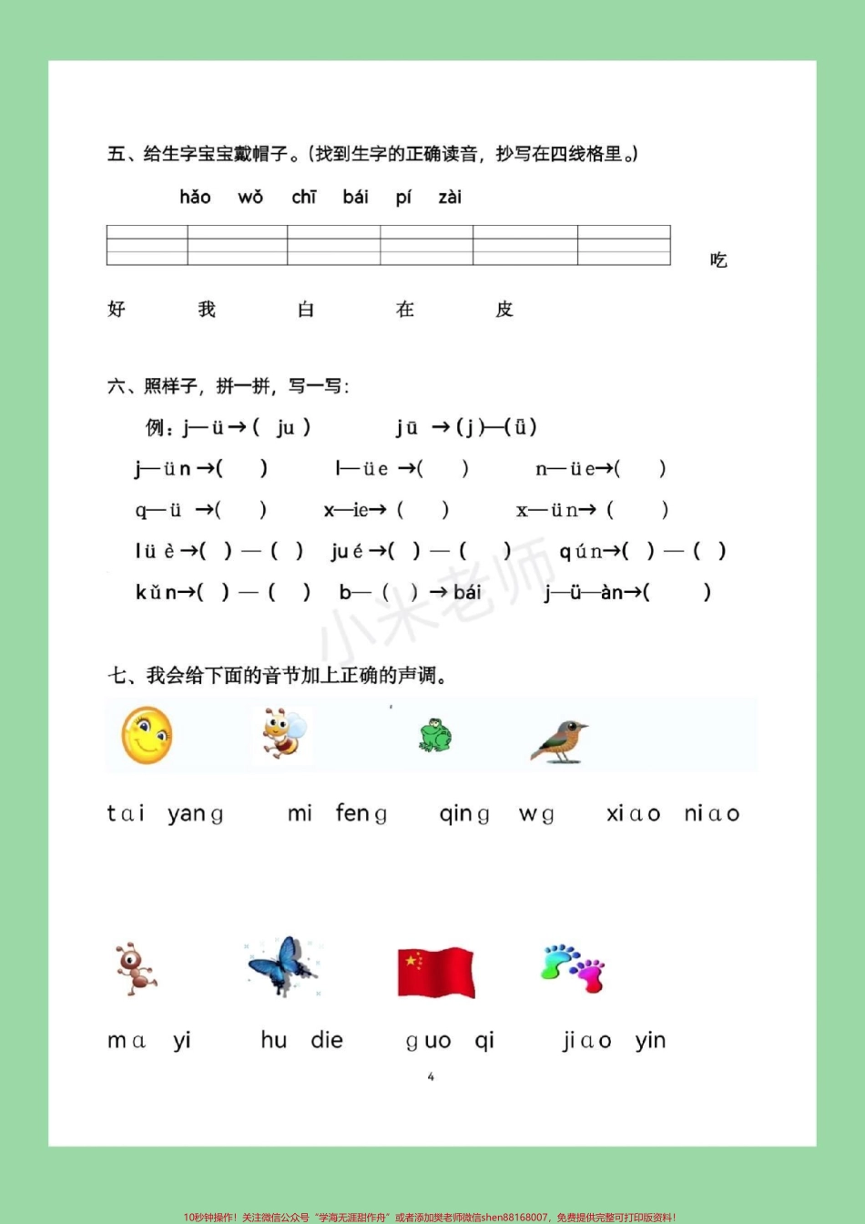 #家长收藏孩子受益 #幼小衔接 #一年级 #拼音 家长为孩子保存练习吧！.pdf_第3页