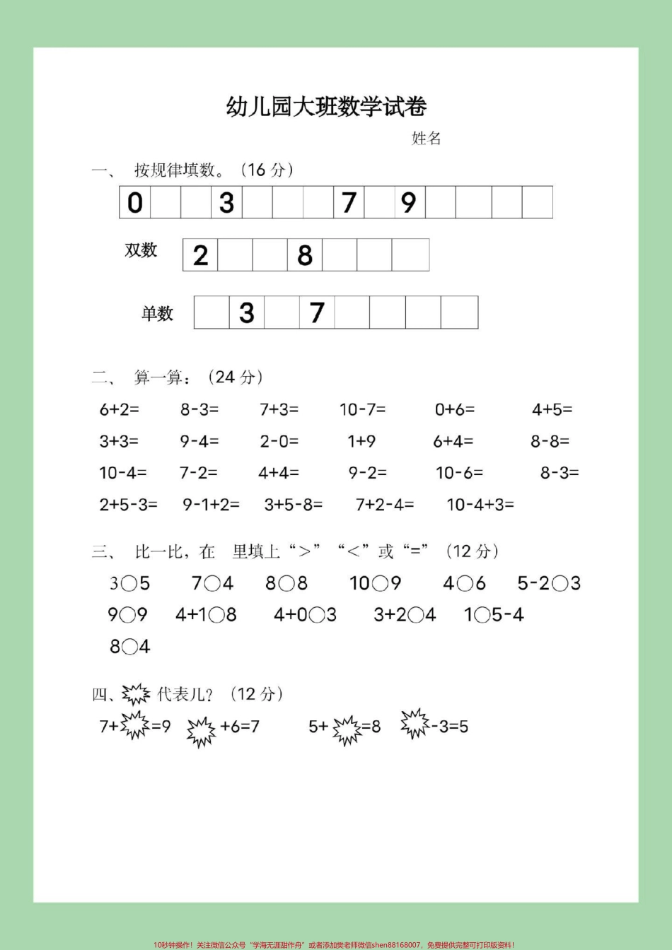 #家长收藏孩子受益 #幼小衔接 #一年级 #数学 家长为孩子保存练习.pdf_第2页