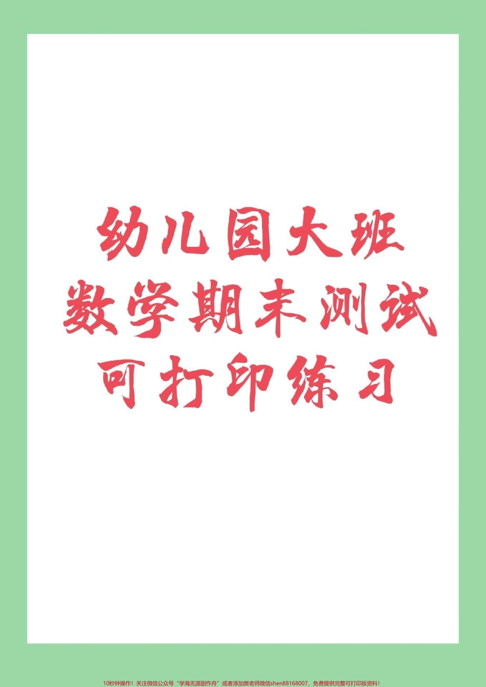 #家长收藏孩子受益 #幼小衔接 #一年级 #家长为孩子保存下来练习吧.pdf_第1页